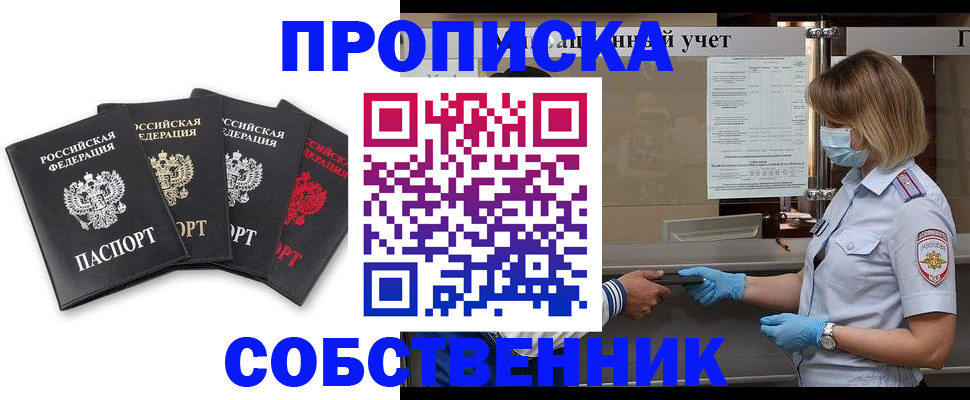 пропишу в квартире в Долинске