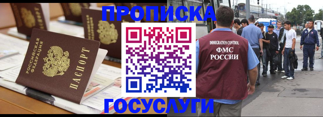 прописка для работы в Долинске