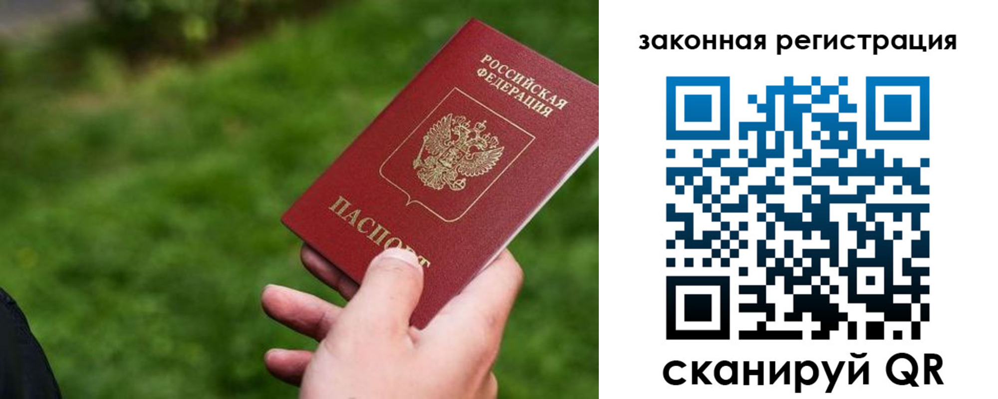 прописка законно в Долинске