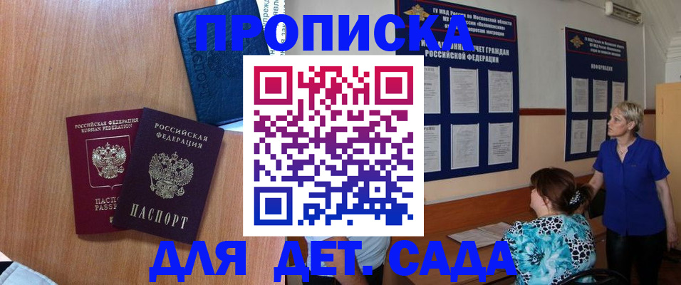 регистрация для дет. сада в Долинске