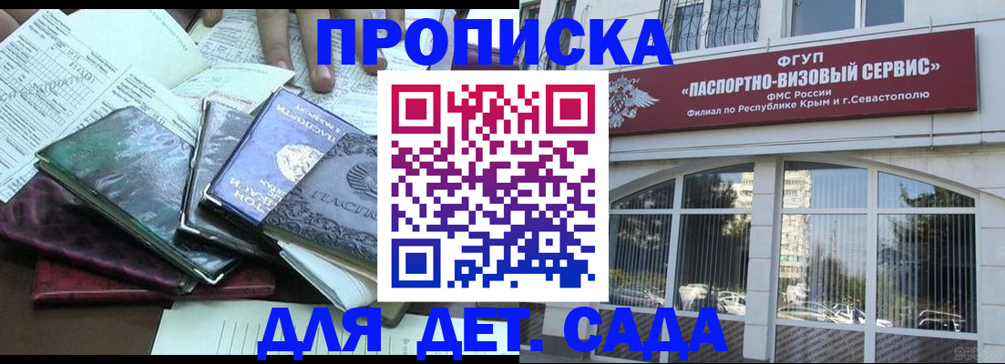 прописка в Долинске