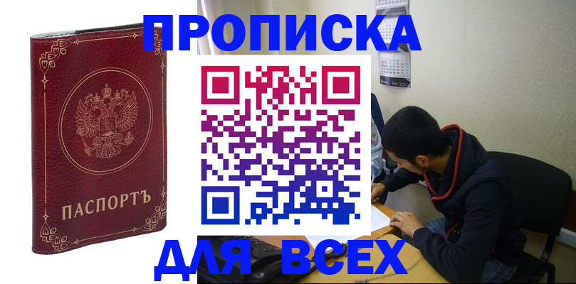 прописка ребенка в Долинске